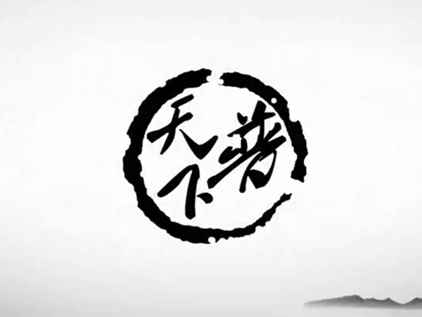 普天下文化傳媒有限公司宣傳片